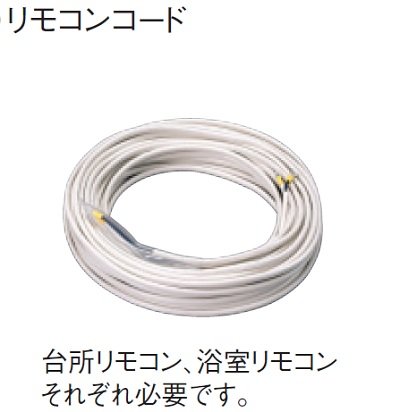 画像1: エコキュート部材 ダイキン KRCW301A05 リモコンコード 5m
