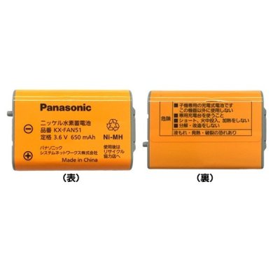画像1: パナソニック インターホン　KX-FAN51　コードレス子機用電池パック [■]