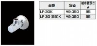 水栓部品 INAX/LIXIL　LF-3GK　洗面器・手洗器用セット金具止水栓・その他 壁給水 サプライ管なし [★]