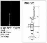 水栓部品 INAX/LIXIL　LF-3SV-XS　洗面器・手洗器用セット金具 止水栓 床給水タイプ サプライ管なし [★]