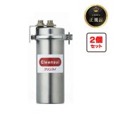 三菱ケミカル・クリンスイ MP02-1 業務用浄水器 中空糸膜フィルター[2個セット]