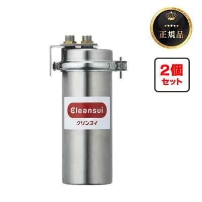 画像1: 三菱ケミカル・クリンスイ MP02-3 業務用浄水器 大容量 活性炭フィルター[2個セット]
