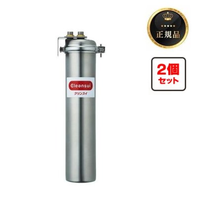 画像1: 三菱ケミカル・クリンスイ MP02-5 浄水機能付軟水器 浄水器 大容量[2個セット]