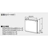 給湯器 部材 ノーリツ　【配管カバーH41 450 460L (mm)  0757800】　配管カバー