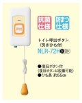 アイホン　NLR-72H　トイレ呼出ボタン（引きひも・復旧ボタン付） 受注生産品 [∽§]