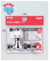 配管部品 KVK　PK19STU　分岐止水栓