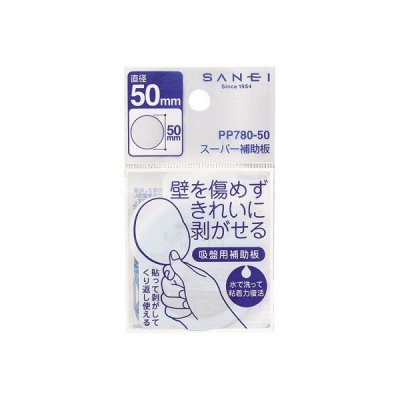 画像1: 三栄水栓 水栓部品 シャワー用品 【PP780-75】 スーパー補助板 バスルーム用