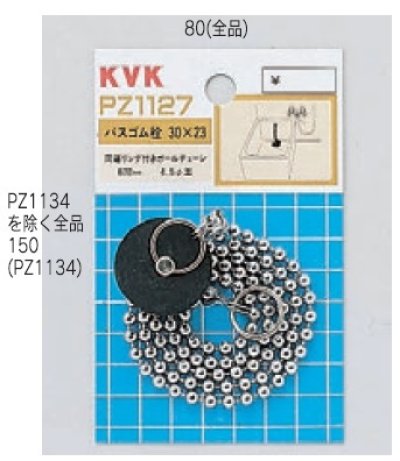 画像1: 配管部品 KVK　PZ1131　バス用ゴム栓