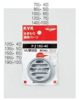 配管部品 KVK　PZ182-100　VU管目皿