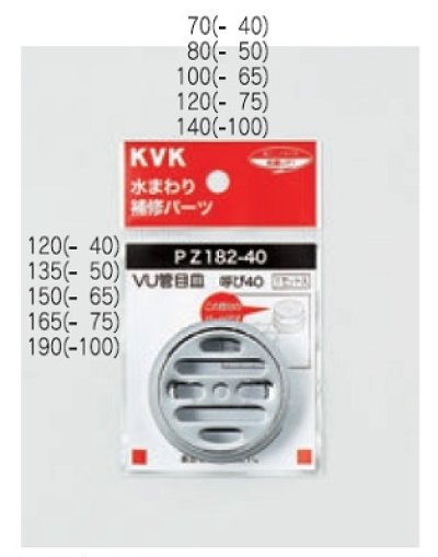 画像1: 配管部品 KVK　PZ182-100　VU管目皿