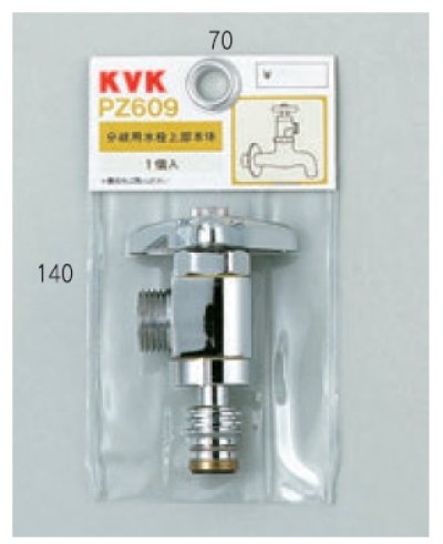 画像1: 配管部品 KVK　PZ609　分岐用水栓上部本体