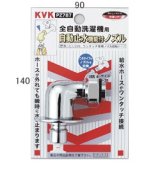 水栓部材 KVK　PZ787　緊急止水機能付回転ノズル W26 20[〒]