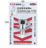 水栓部材 KVK　PZ789　緊急止水機能付ノズル G1/2