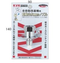 水栓部材 KVK　PZ789　緊急止水機能付ノズル G1/2