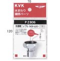水栓部材 KVK　PZ806　ツバ付洗濯機ニップル W26-20