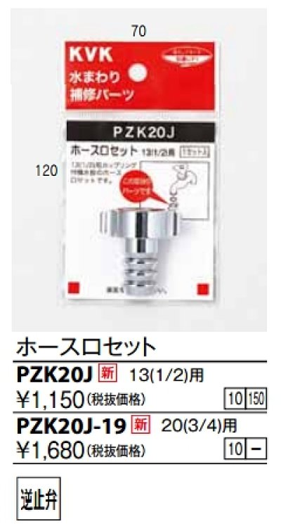 画像1: 水栓部品 KVK　PZK20J　ホース口セット13(1/2)