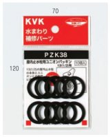 配管部品 KVK　PZK38-20　屋内止水栓用ユニオンパッキン