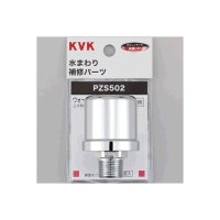 水栓部材 KVK　PZS502　ウォーターハンマー低減器 配管取付用