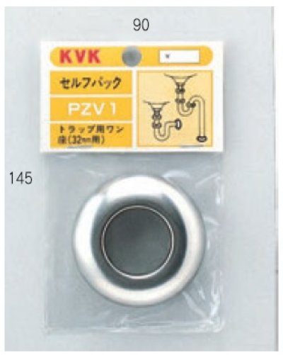 画像1: 配管部品 KVK　PZV1-25　S.Pトラップ用ワン座