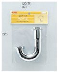 配管部品 KVK　PZV12-25　トラップ用U字管