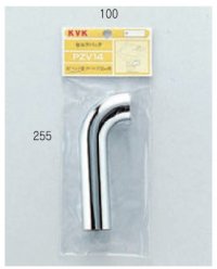 配管部品 KVK　PZV14-25　90°ベンド管Pトラップ用