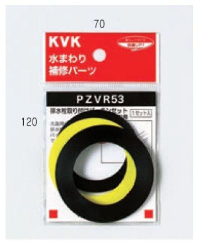 画像1: 配管部品 KVK　PZVR53-25　排水栓取付パッキンセット