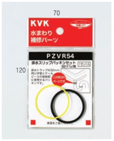 画像1: 配管部品 KVK　PZVR54-25　排水スリップパッキンセット