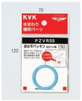 配管部品 KVK　PZVR55-25　排水平パッキン