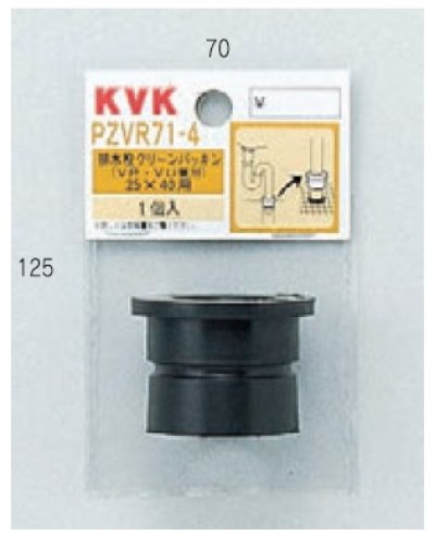 画像1: 配管部品 KVK　PZVR72-4　排水栓クリーンパッキンVP、VU兼用