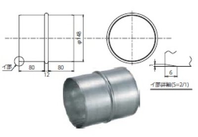 画像1: レンジフード リンナイ　SDT-15 取替周辺部材 φ150ダクト継ぎ手 [≦]