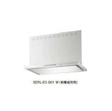 富士工業　SERL-EC-901 BK/W　換気扇 台所 レンジフード 間口 900mm (前幕板別売) [♪■§]