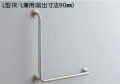 トイレ用手すり TOTO　T113BL9　多用途用 ステンレスタイプ L型 R/L兼用 前出寸法90mm 長さ：700×700mm [■]