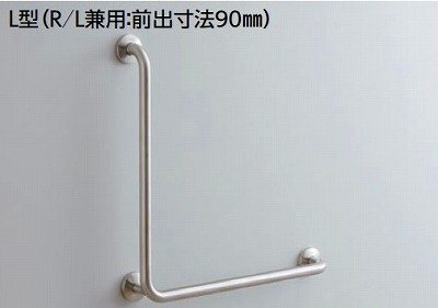 画像1: トイレ用手すり TOTO　T113BL9　多用途用 ステンレスタイプ L型 R/L兼用 前出寸法90mm 長さ：700×700mm [■]