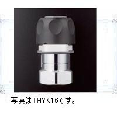 画像1: 水栓金具 TOTO　THK16-1　部材 ワンタッチソケット (逆止弁なし) [■]