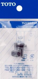 水栓金具 TOTO　THY222SR　部材 13mm水栓用こま (2個入り) [■]