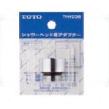 水栓金具 TOTO　THYC36　取り替えシャワーヘッド用アダプター リクシル用 [■]