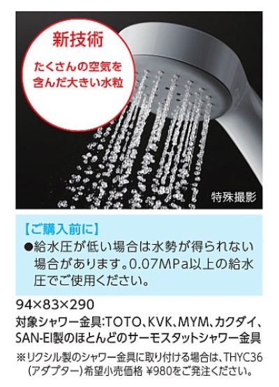 画像2: 水栓金具 TOTO　THYC60C　取り換え用シャワー用品 エアインシャワー めっき [■]