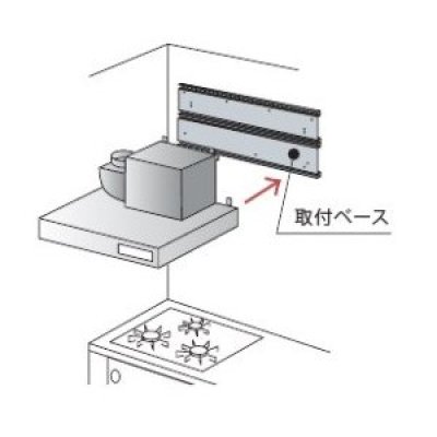 画像1: レンジフード リンナイ　TKB-XGR90　取付ベース 幅90cm ※受注生産品 [≦§]