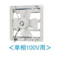 日本キヤリア/旧東芝 VF-50L4 換気扇 産業用換気扇 業務用換気扇 羽根径 50cm 単相100V 排気専用タイプ ※受注生産♭§