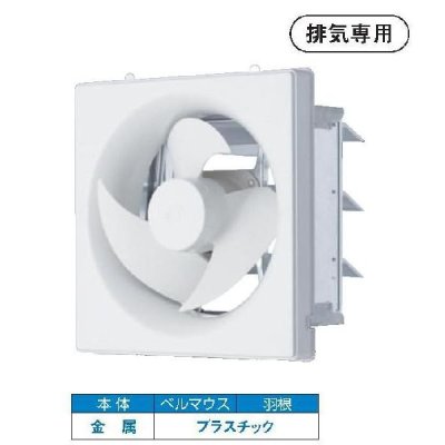 画像1: 東芝　VFM-P25K　換気扇 産業用換気扇 標準タイプ 羽根径 25cm インテリア有圧換気扇 排気専用 単相100V用 [■]