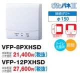 東芝　VFP-12PXHSD　換気扇 パイプ用ファン トイレ 洗面所 居間用 接続ダクトφ150mm ぴたパネ3 壁面取付 天面取付 湿度センサー 風量形パイプ用 [■]