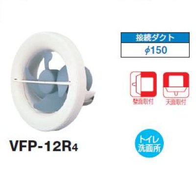 画像1: 東芝　VFP-12R4　換気扇 パイプ用ファン トイレ 洗面所 浴室用 接続ダクトφ150mm 風量形タイプ用 丸形スタンダードタイプ [♭■]