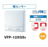 日本キヤリア/旧東芝 VFP-12XGS4 換気扇 パイプ用ファン 居間用 接続ダクトφ150mm 煙センサー ♭