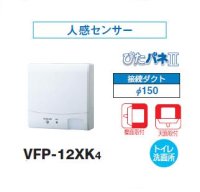 日本キヤリア/旧東芝 VFP-12XK4 換気扇 パイプ用ファン トイレ・洗面所 接続ダクトφ150mm 人感センサー ♭