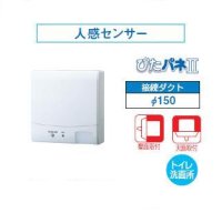 日本キヤリア/旧東芝 VFP-12XKS4 換気扇 パイプ用ファン トイレ・洗面所 接続ダクトφ150mm 人感センサー 圧力形パイプ用 ぴたパネII ♭