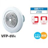 東芝　VFP-8V4　換気扇 パイプ用ファン トイレ 洗面所 居間用 接続ダクトφ100mm 格子タイプ [♭■]