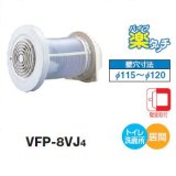 日本キヤリア/旧東芝 VFP-8VJ4 換気扇 パイプ用ファン トイレ 洗面所 居間用 壁穴寸法 φ115〜120mm 圧力形パイプ用 フルセットタイプ ♭