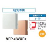 東芝 【VFP-8WUF3・VFP-8WUF3(T)】 換気扇 パイプ用ファン 居間用 接続ダクトφ100mm 風量形パイプ用 パネルタイプ 給気用 [■]