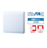 東芝　VFP-8X2B　換気扇 パイプ用ファン トイレ用 接続ダクトφ100mm 圧力形パイプ用 トイレ用 [■]