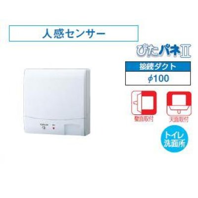 画像1: 日本キヤリア/旧東芝 VFP-8XKS2 換気扇 パイプ用ファン トイレ・洗面所 接続ダクトφ100mm 人感センサー 圧力形パイプ用 ♭